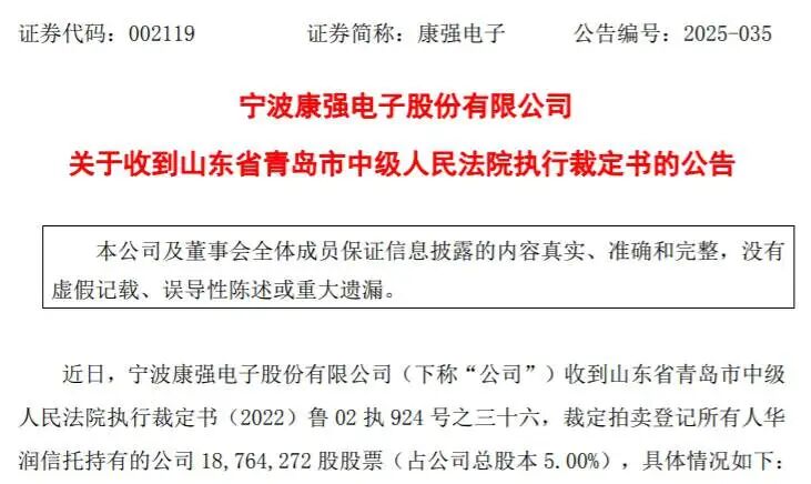徐翔最新！3億半導體股權將拍賣，私募一哥A股清零倒計時